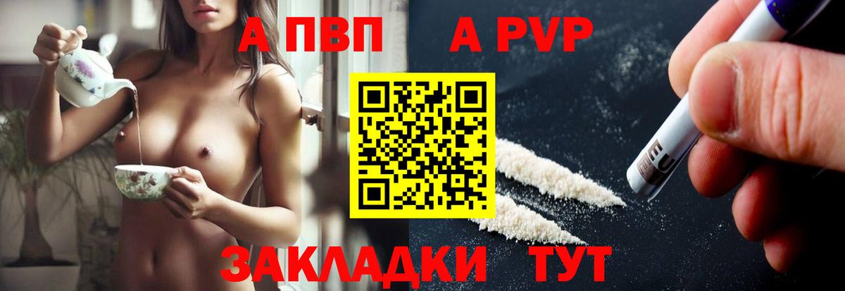 Альфа ПВП мука  A-PVP Соль  Крымск  Вход с VPN  A-PVP СК КРИС 