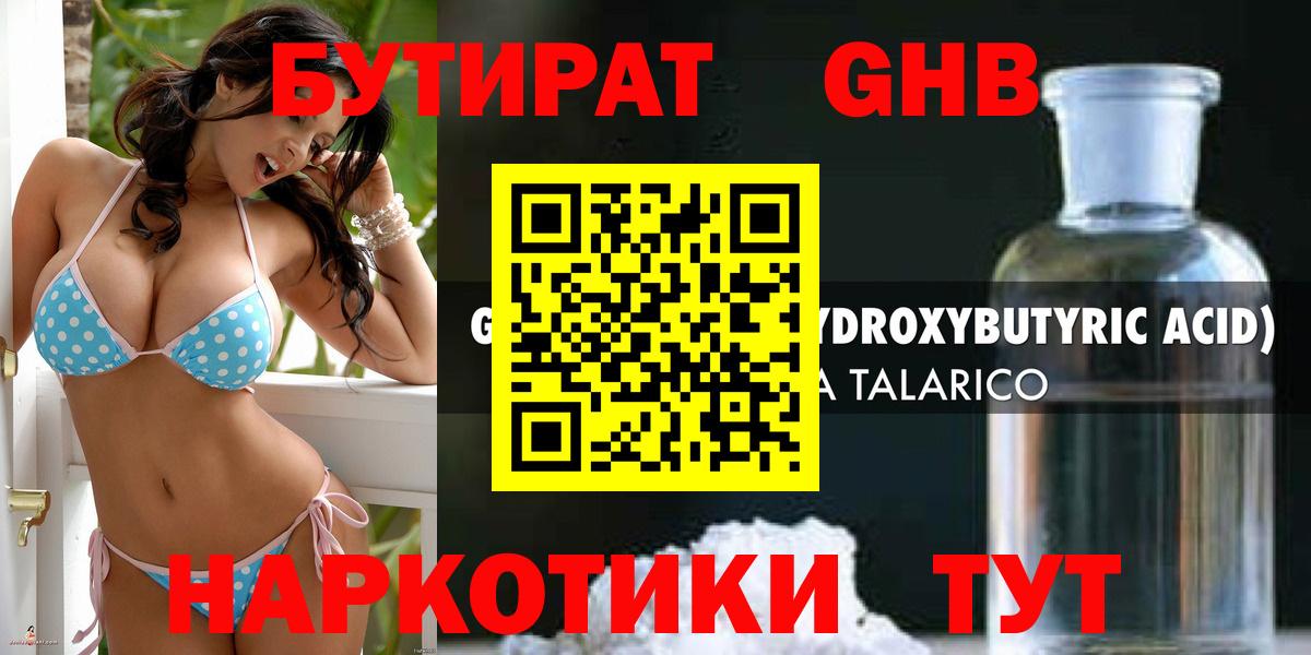 БУТИРАТ вода Крымск