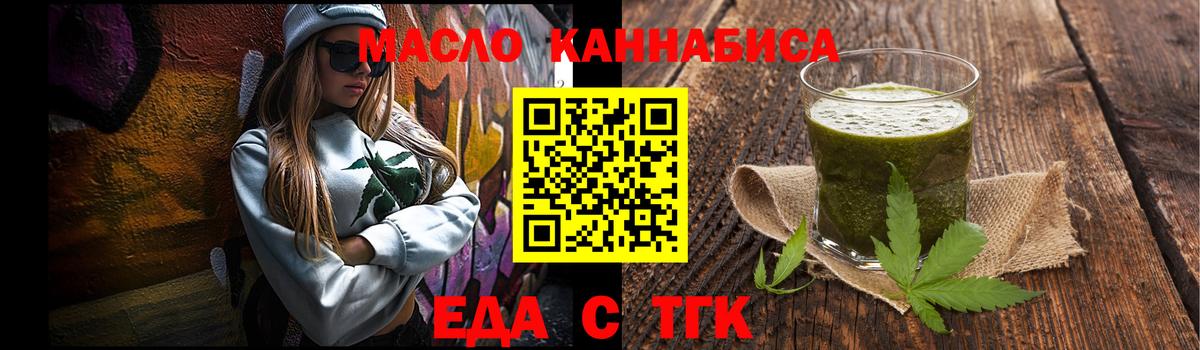 Крымск  Еда ТГК марихуана  Вход с VPN 