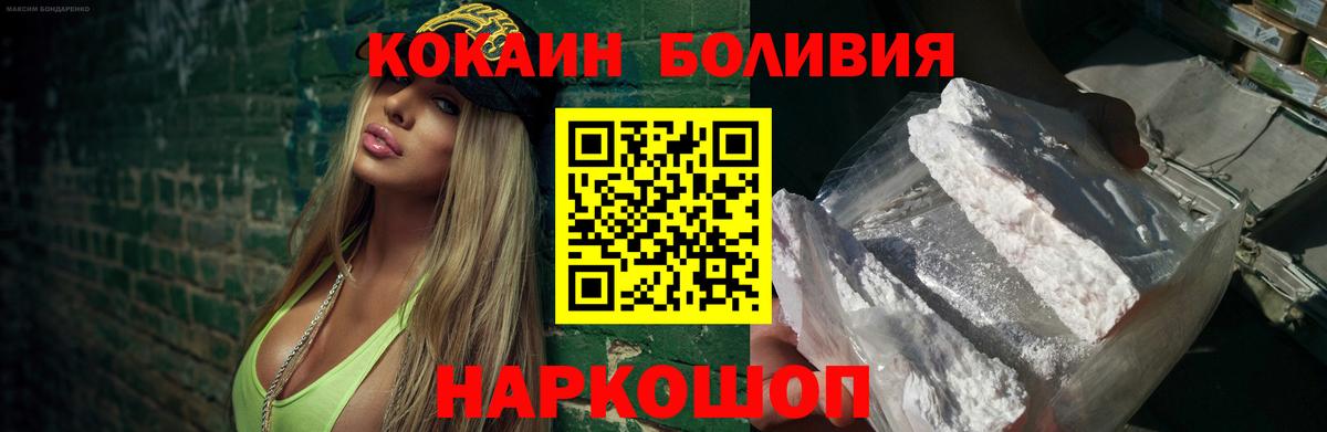 Крымск  Кокаин Боливия  COCAIN VHQ  Вход с VPN 