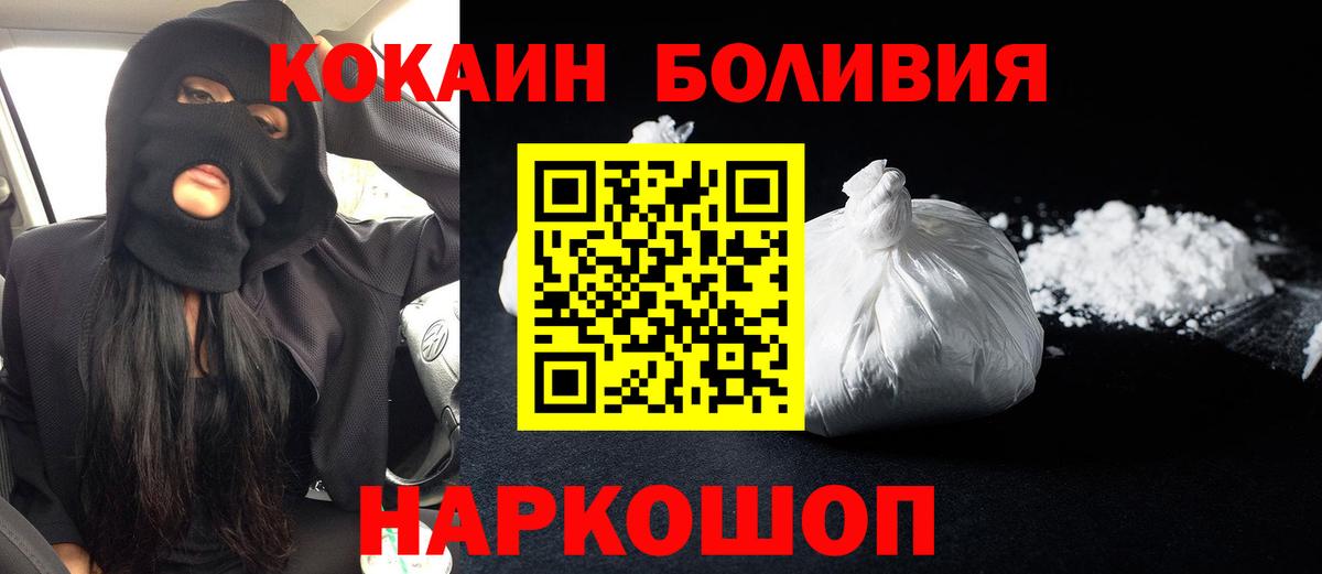 КОКАИН Боливия Крымск