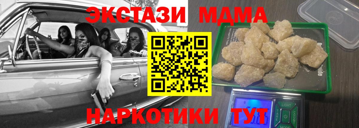 МДМА кристаллы  МДМА молли  Вход с VPN  Крымск 