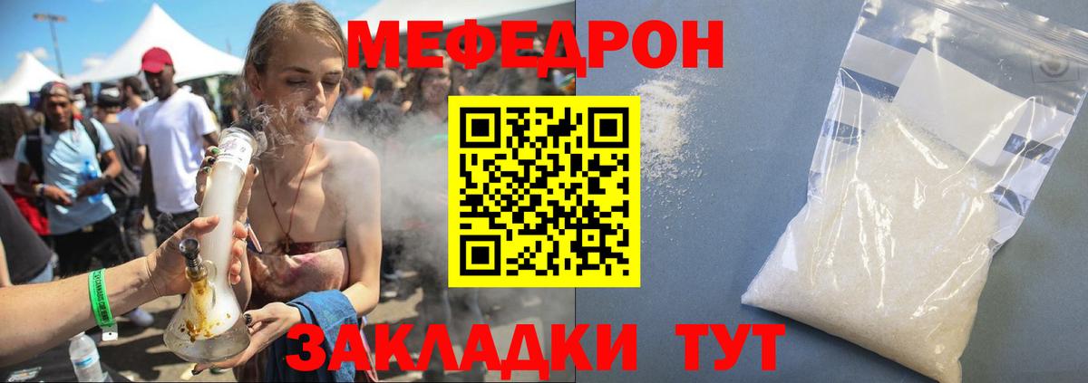 Крымск  МЯУ-МЯУ кристаллы  Меф  МЕФ  Мефедрон mephedrone  Вход с VPN 